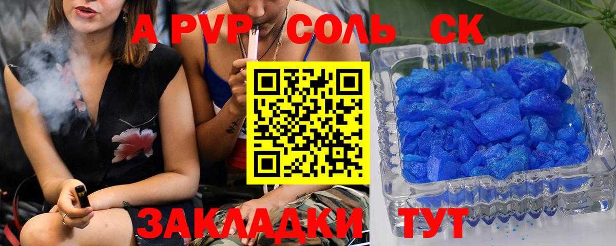 A-PVP VHQ Рассказово