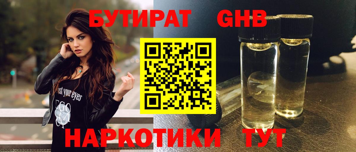 Рассказово  Бутират бутандиол  Вход с VPN 