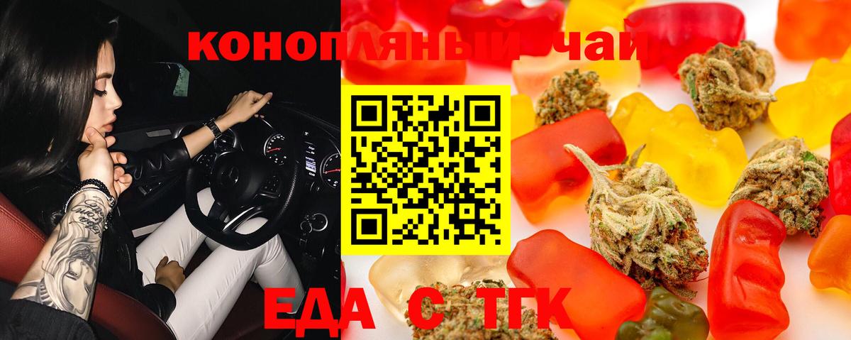 Еда ТГК конопля Рассказово