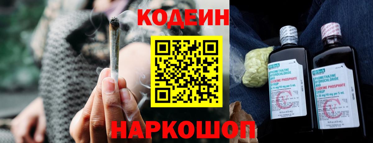 Codein Purple Drank  Кодеин Purple Drank  Рассказово  Вход с VPN 