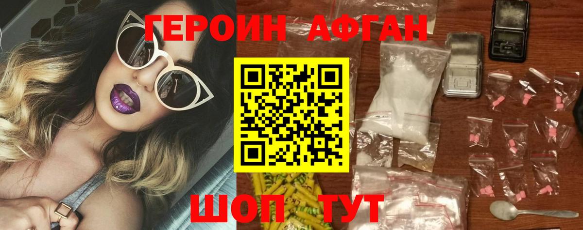 Героин афганец Рассказово