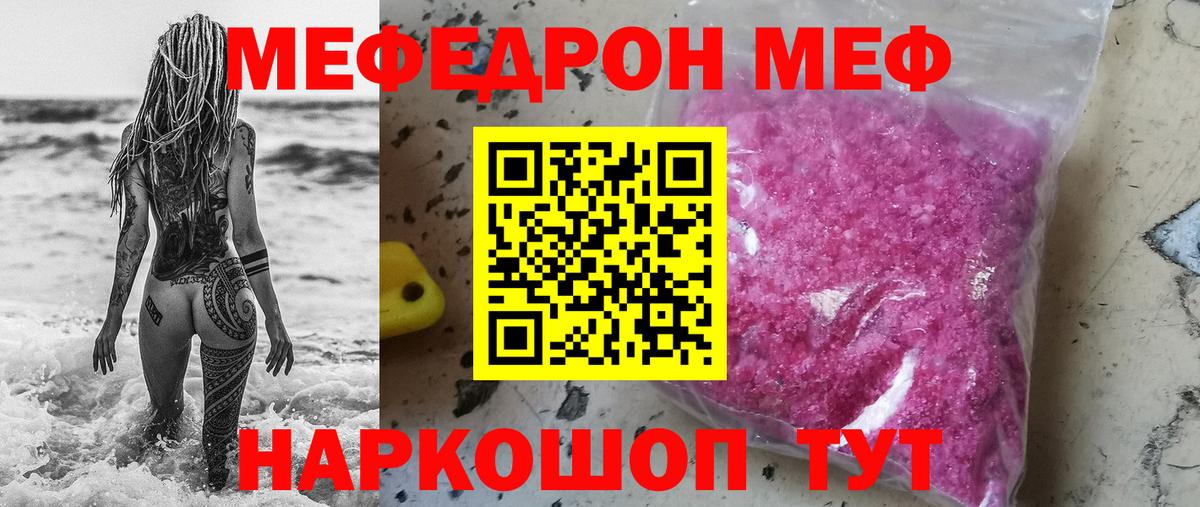 Меф mephedrone  Вход с VPN  МЯУ-МЯУ  Рассказово 